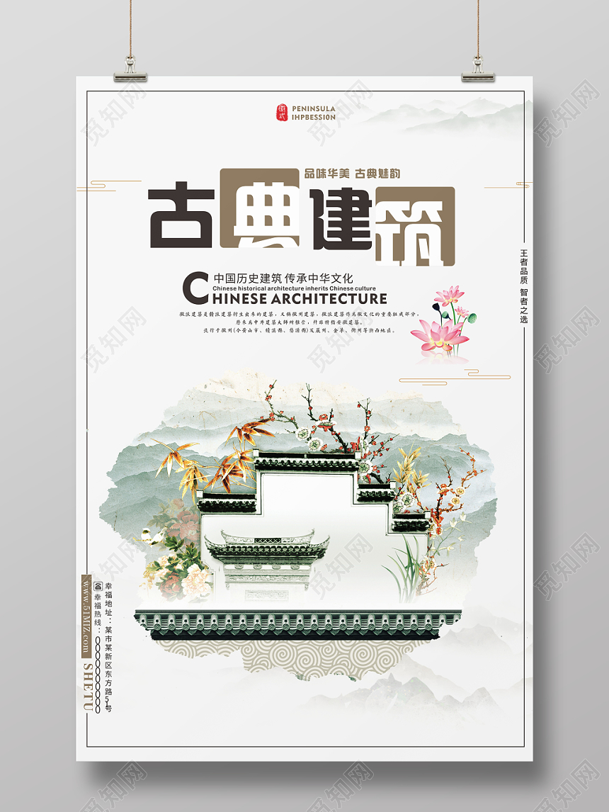 古典建筑水墨风中式徽派古建筑海报