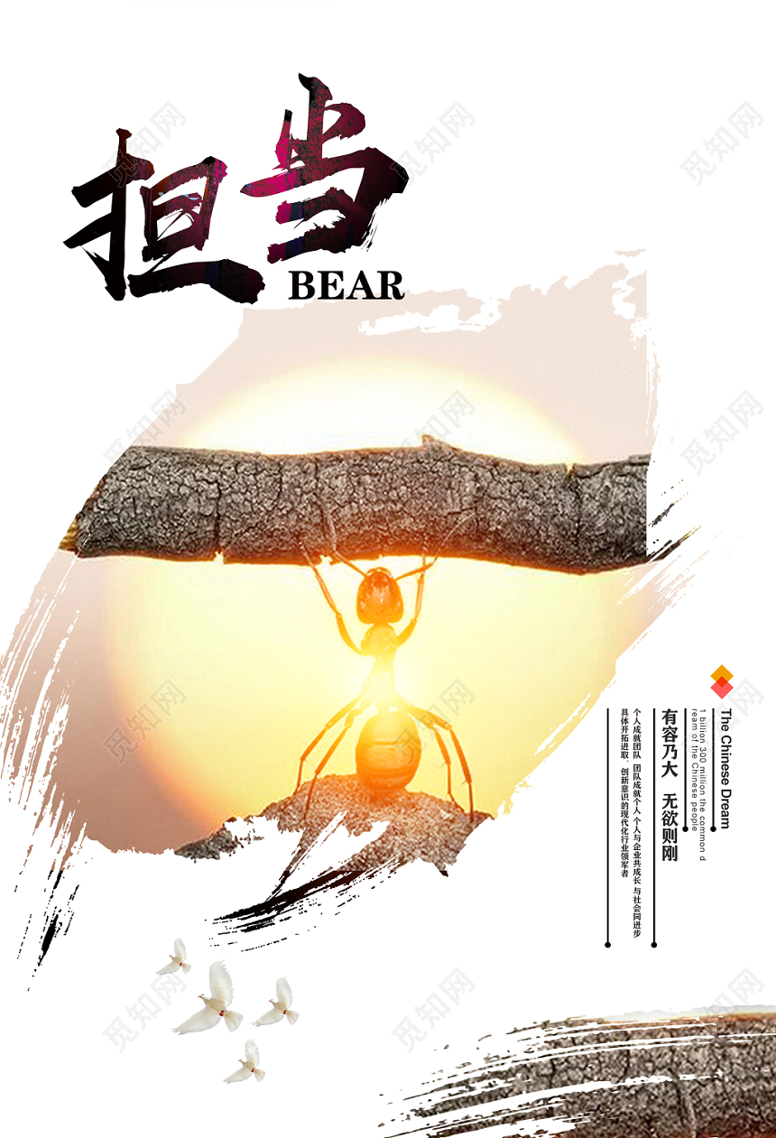 黄色担当励志创意企业文化海报