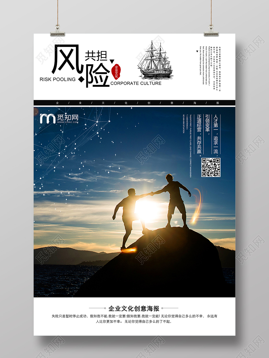 蓝色风险共担担当励志创意企业文化海报