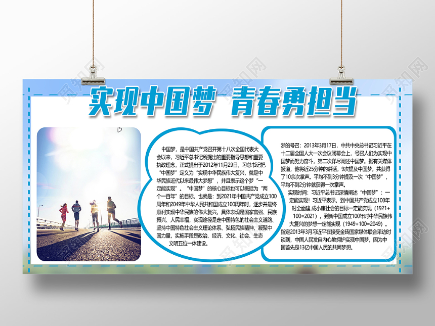 实现中国梦青春勇担当励志创意担当宣传展板