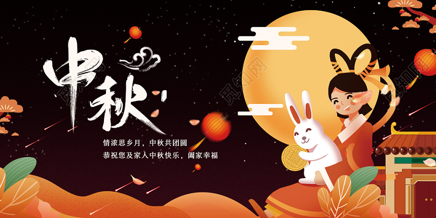 手绘插画卡通嫦娥月亮玉兔中秋节展板设计