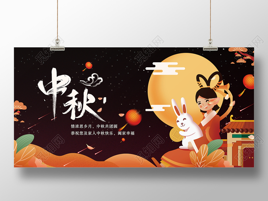 手绘插画卡通嫦娥月亮玉兔中秋节展板设计