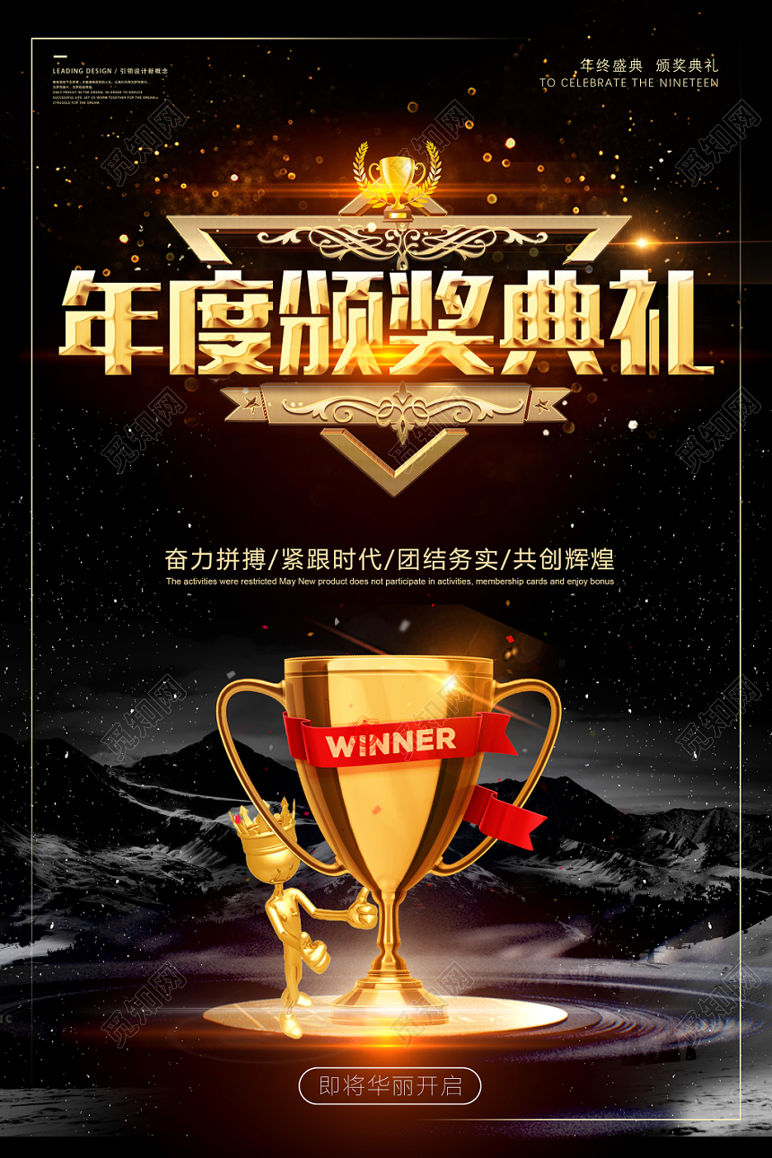 黑色金色大气夺目年度颁奖典礼奖杯荣誉海报