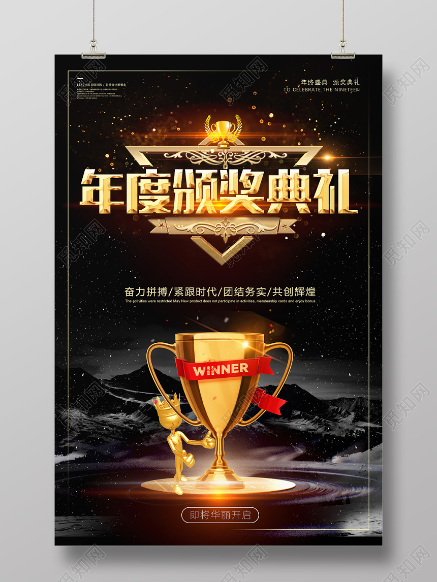 黑色金色大气夺目年度颁奖典礼奖杯荣誉海报