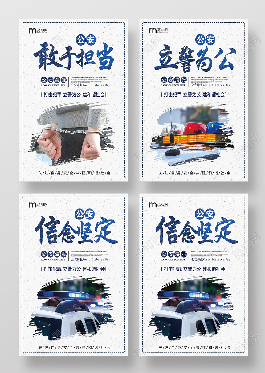 敢于担当立警为公信念坚定打击犯罪建和谐社会党建党政党课海报