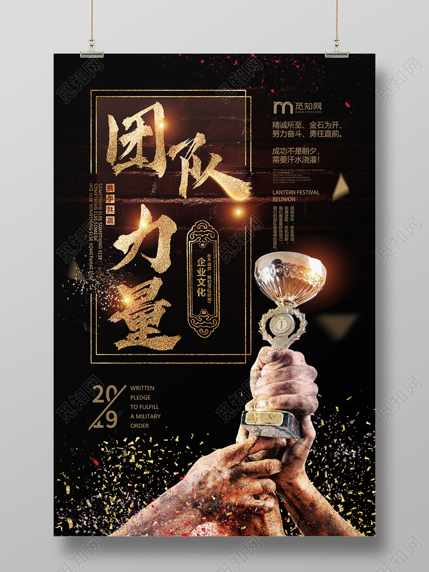 黑色金色大气夺目团队力量团结精神奖杯海报