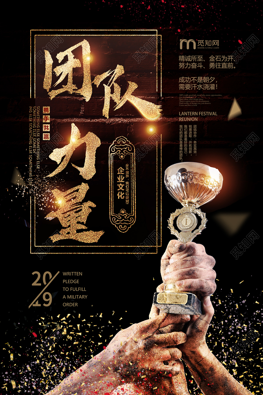 黑色金色大气夺目团队力量团结精神奖杯海报