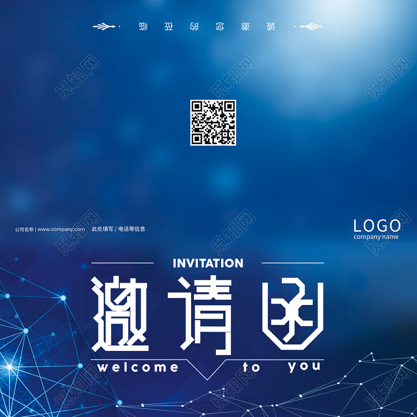 蓝色科技感公司答谢客户答谢会二折页邀请函