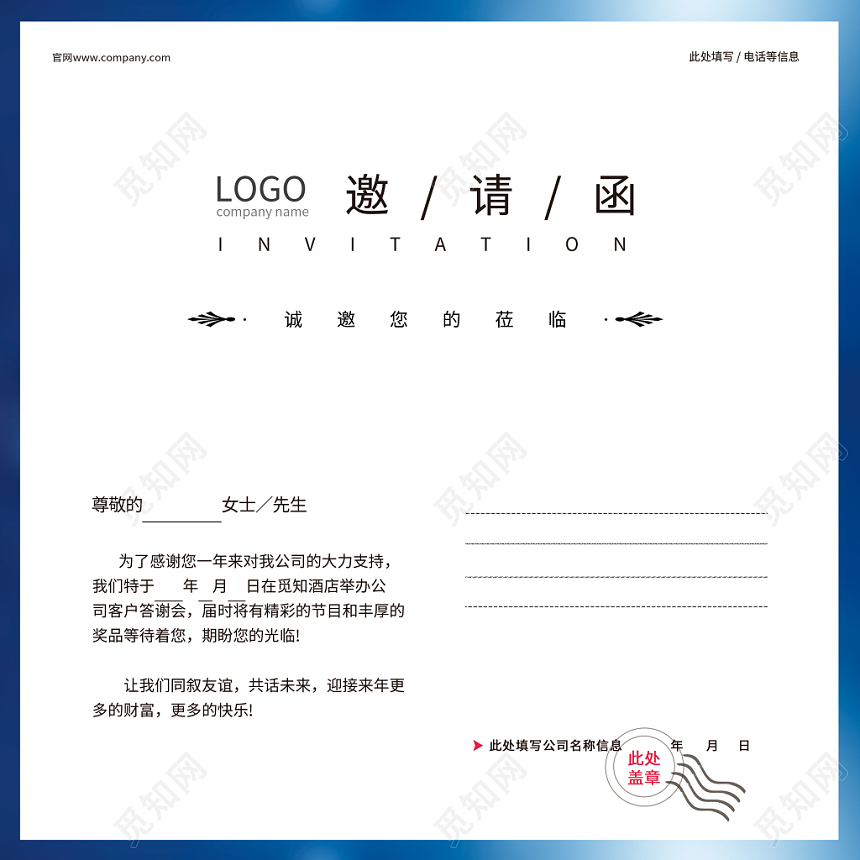 蓝色科技感公司答谢客户答谢会二折页邀请函