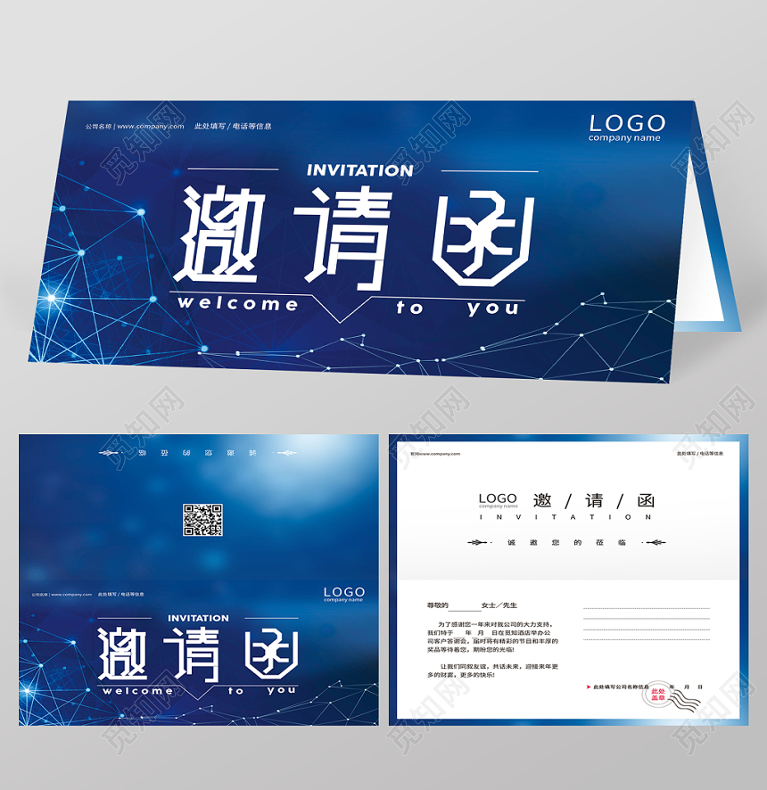 蓝色科技感公司答谢客户答谢会二折页邀请函