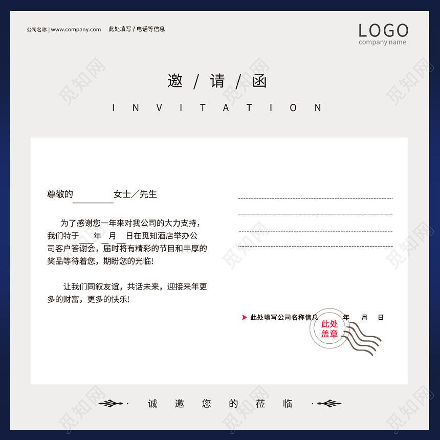 蓝色光束科技感公司答谢客户答谢会二折页邀请函