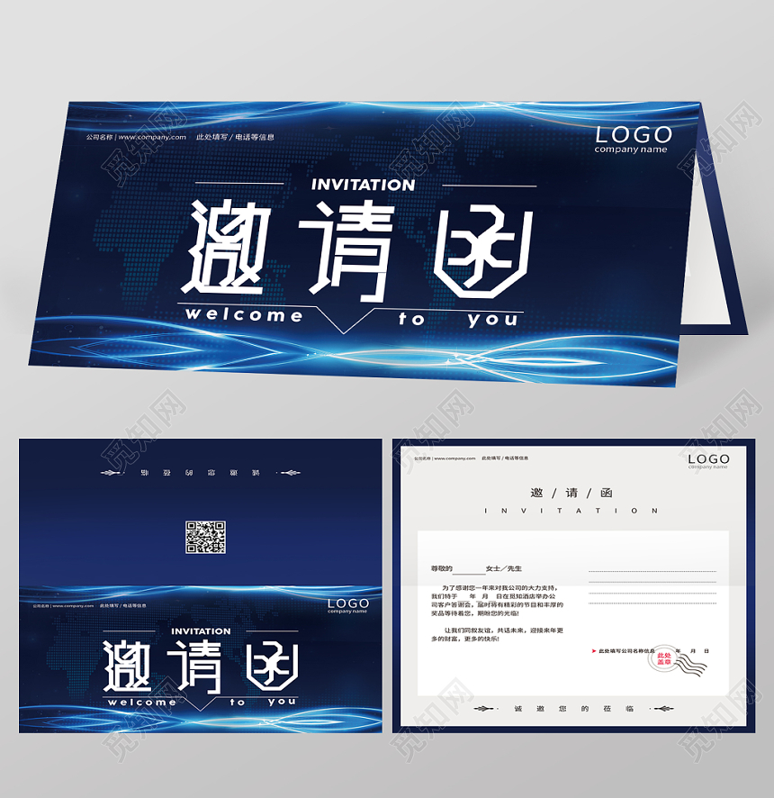 蓝色光束科技感公司答谢客户答谢会二折页邀请函