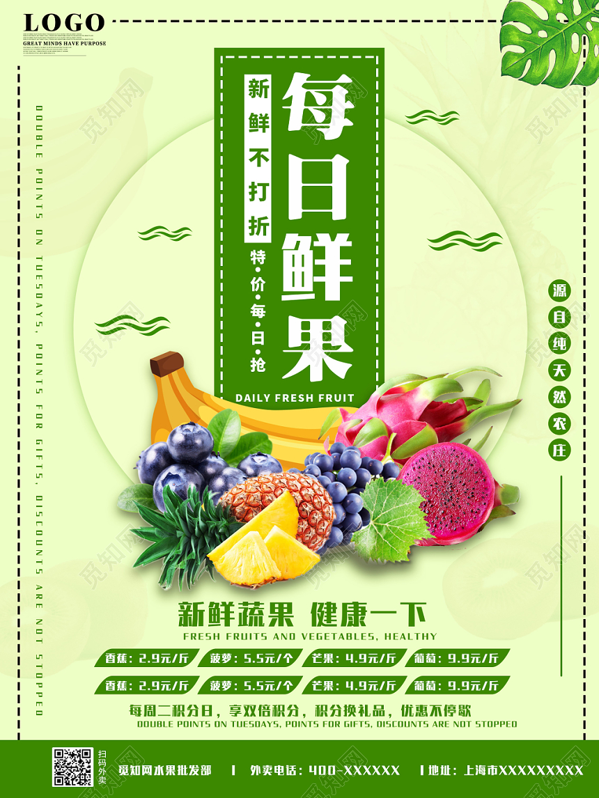 清新绿色背景水果店开业每日鲜果宣传海报
