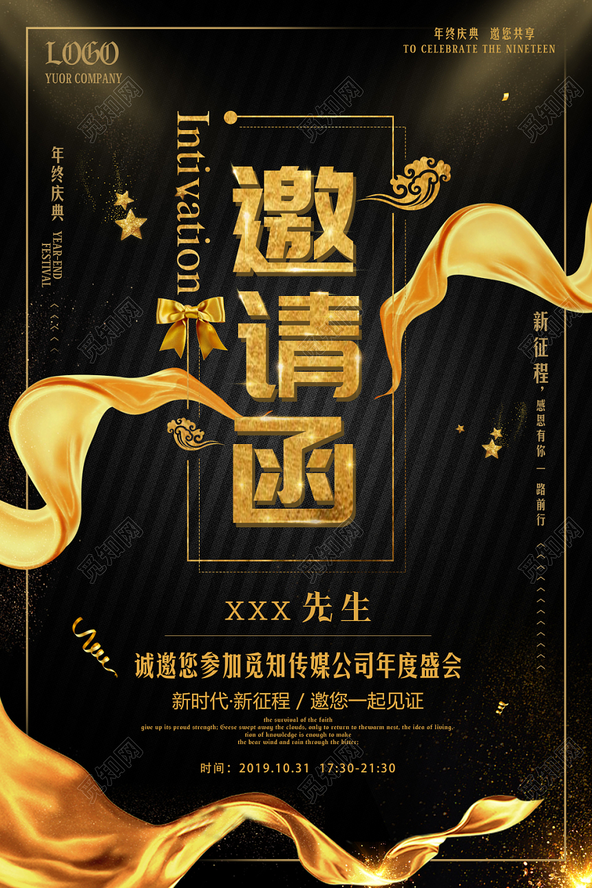 黑色商务奢华高端条纹质感金色华贵企业年会邀请海报