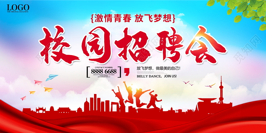 创意企业招聘展板校园招聘会展板psd模板
