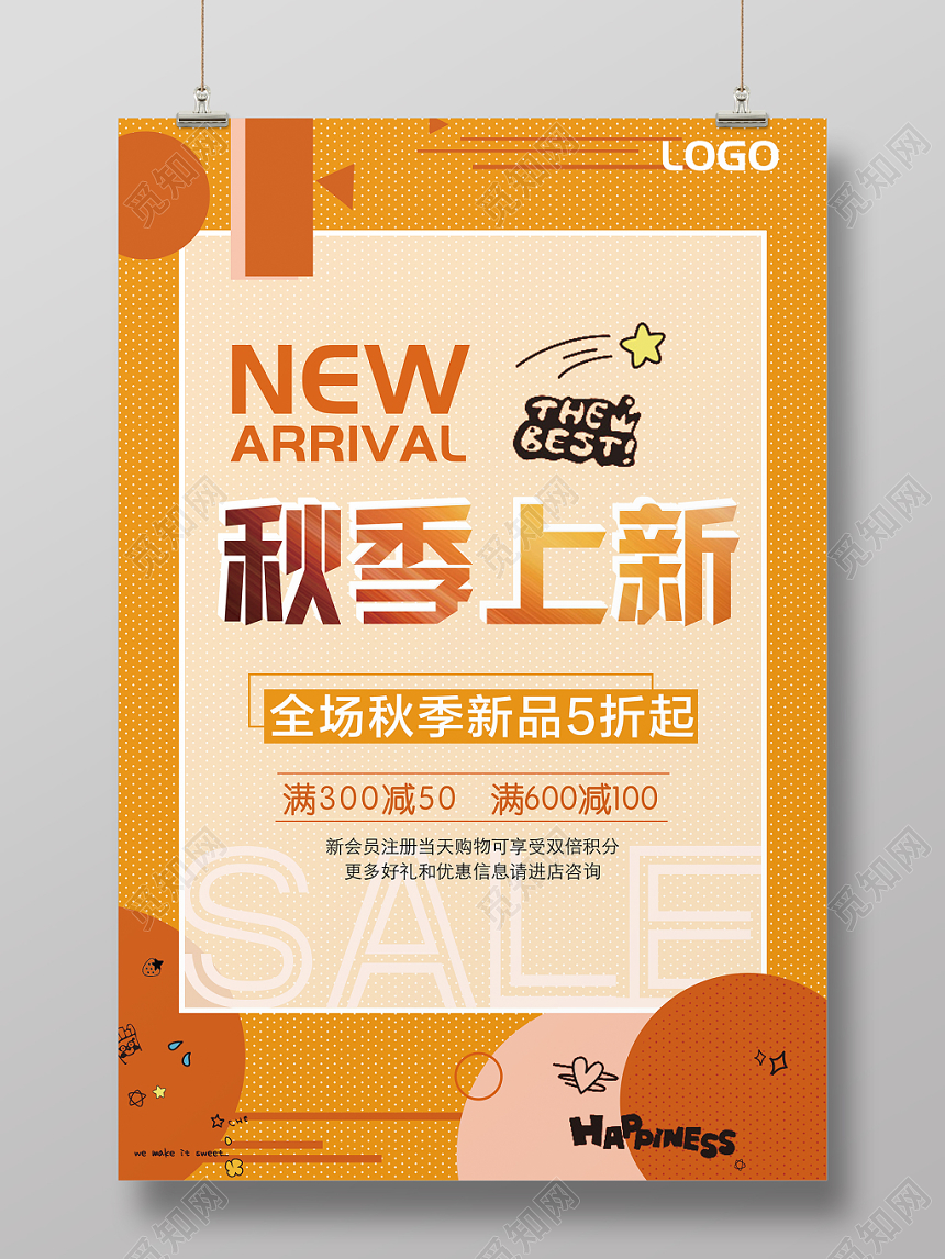 创意简约几何秋季上新秋天节气折扣促销橙色海报