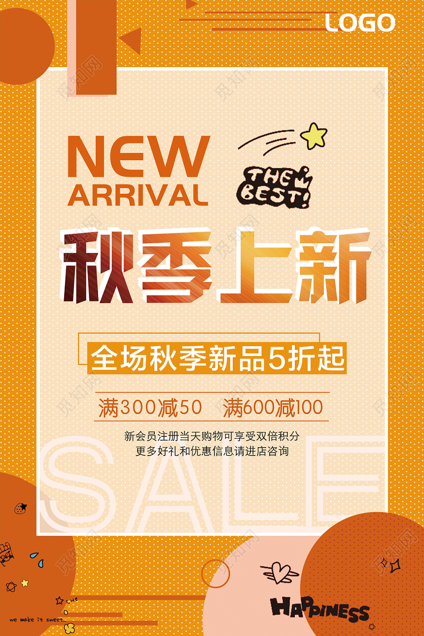 创意简约几何秋季上新秋天节气折扣促销橙色海报