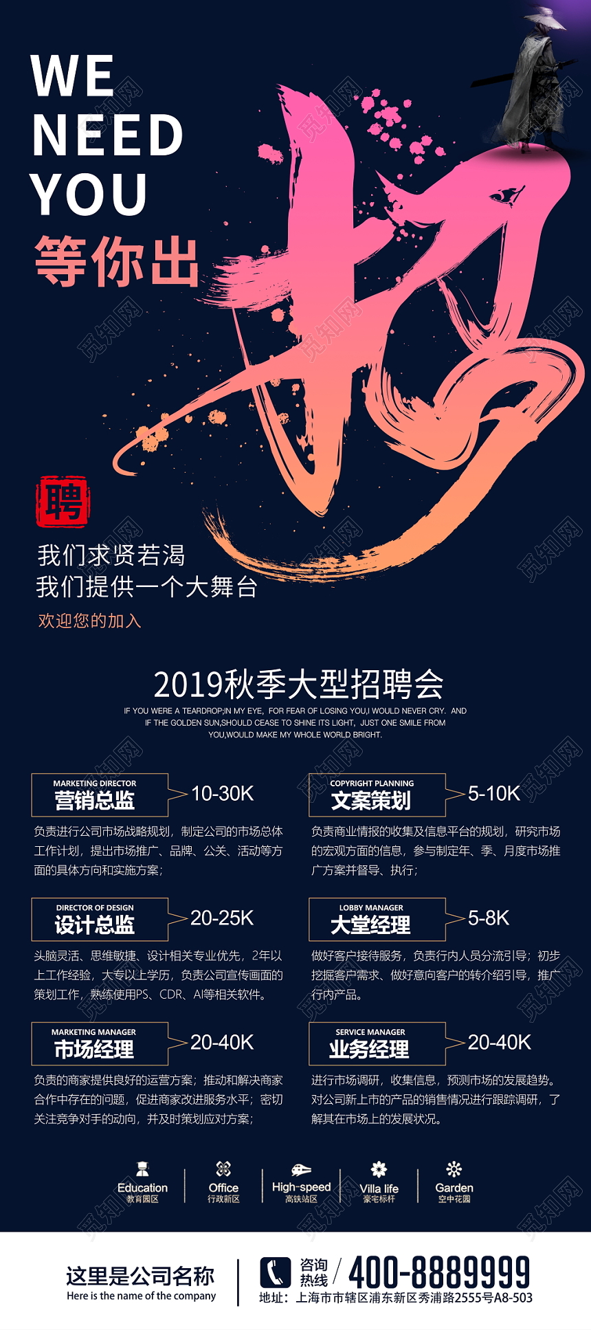 黑色简约商务招聘展架易拉宝设计模板