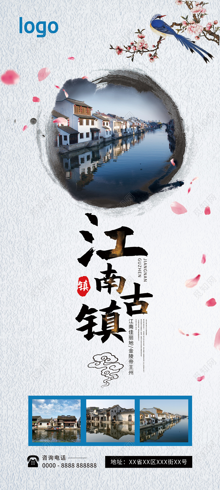 水墨风江南古镇水乡古镇旅游展架易拉宝