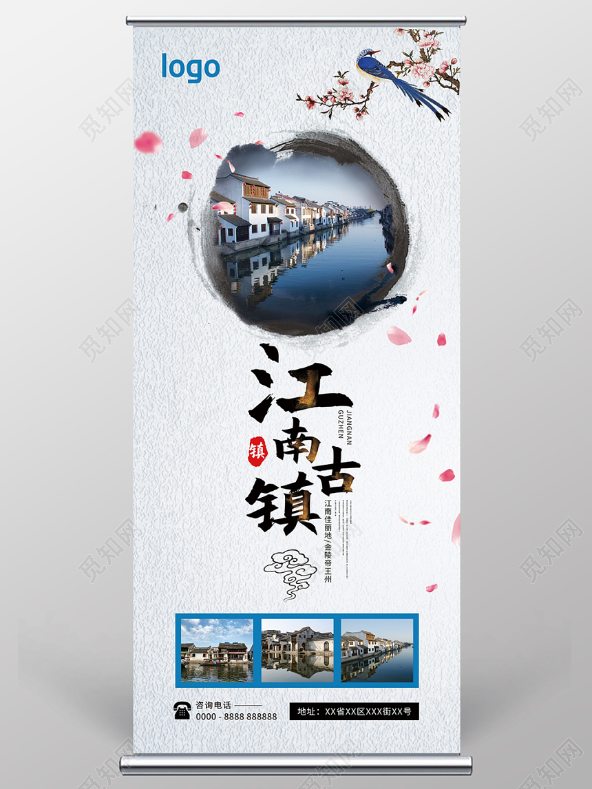 水墨风江南古镇水乡古镇旅游展架易拉宝