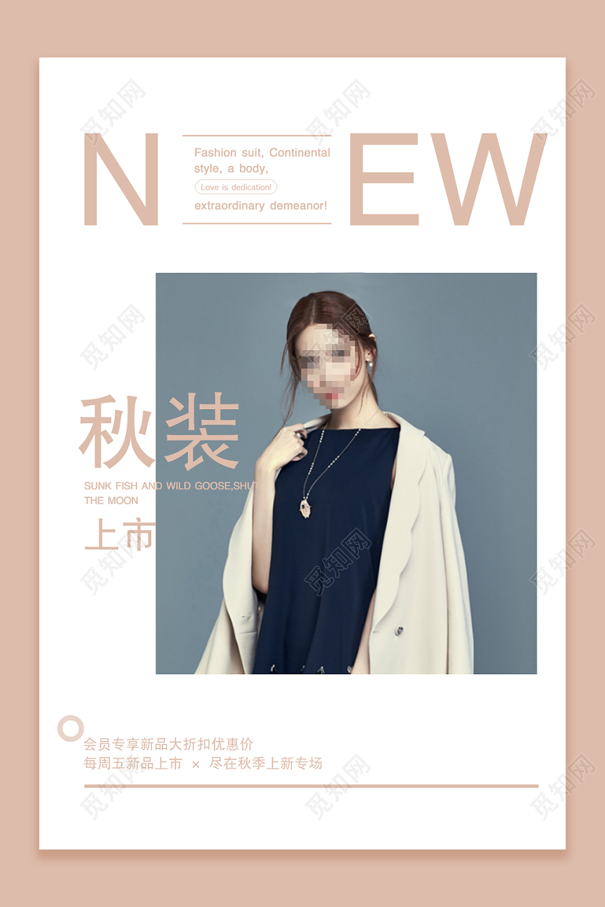 秋季上新实拍创意几何电商气质时尚绚丽秋天服装展板