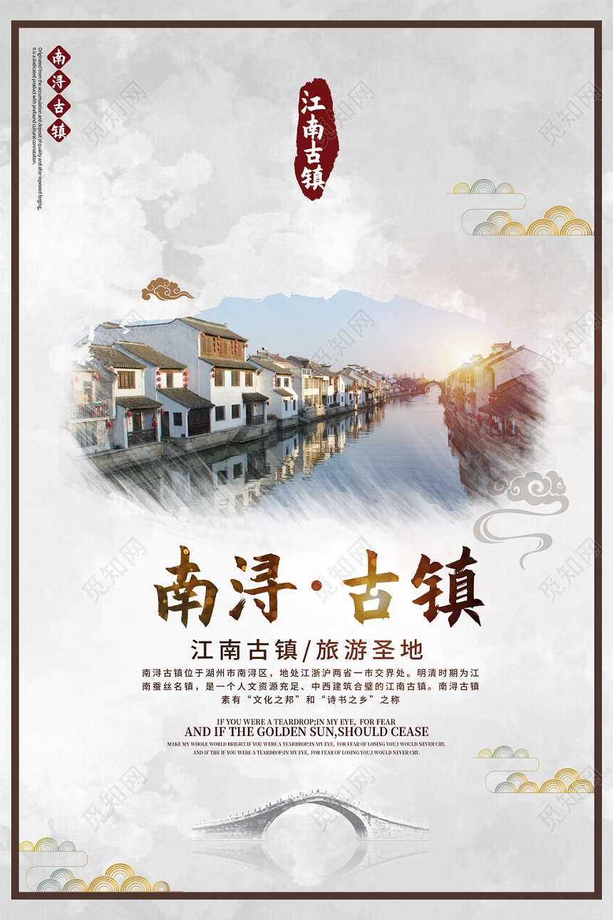 南浔古镇江南古镇旅游海报