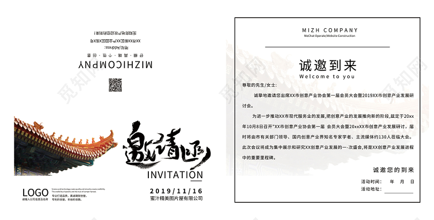 中国风水墨文艺风格答谢会邀请函二折页