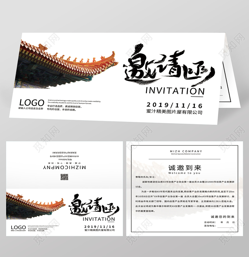 中国风水墨文艺风格答谢会邀请函二折页