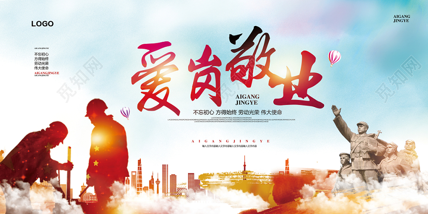 蓝色大气爱岗敬业宣传展板