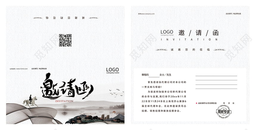 简洁古典中国风答谢会邀请函二折页