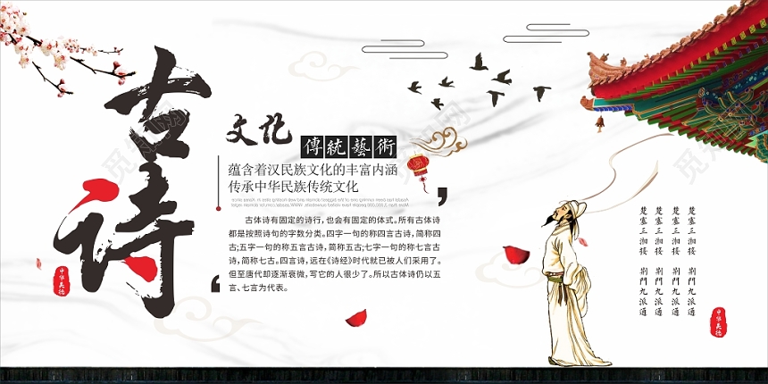 中华美德古诗文化传统艺术中式水墨风展板