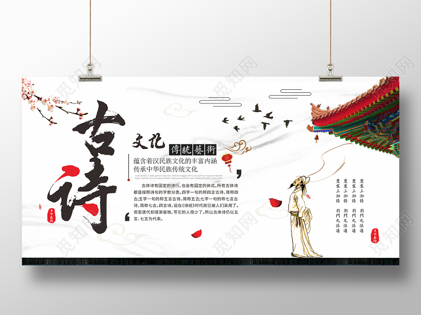 中华美德古诗文化传统艺术中式水墨风展板