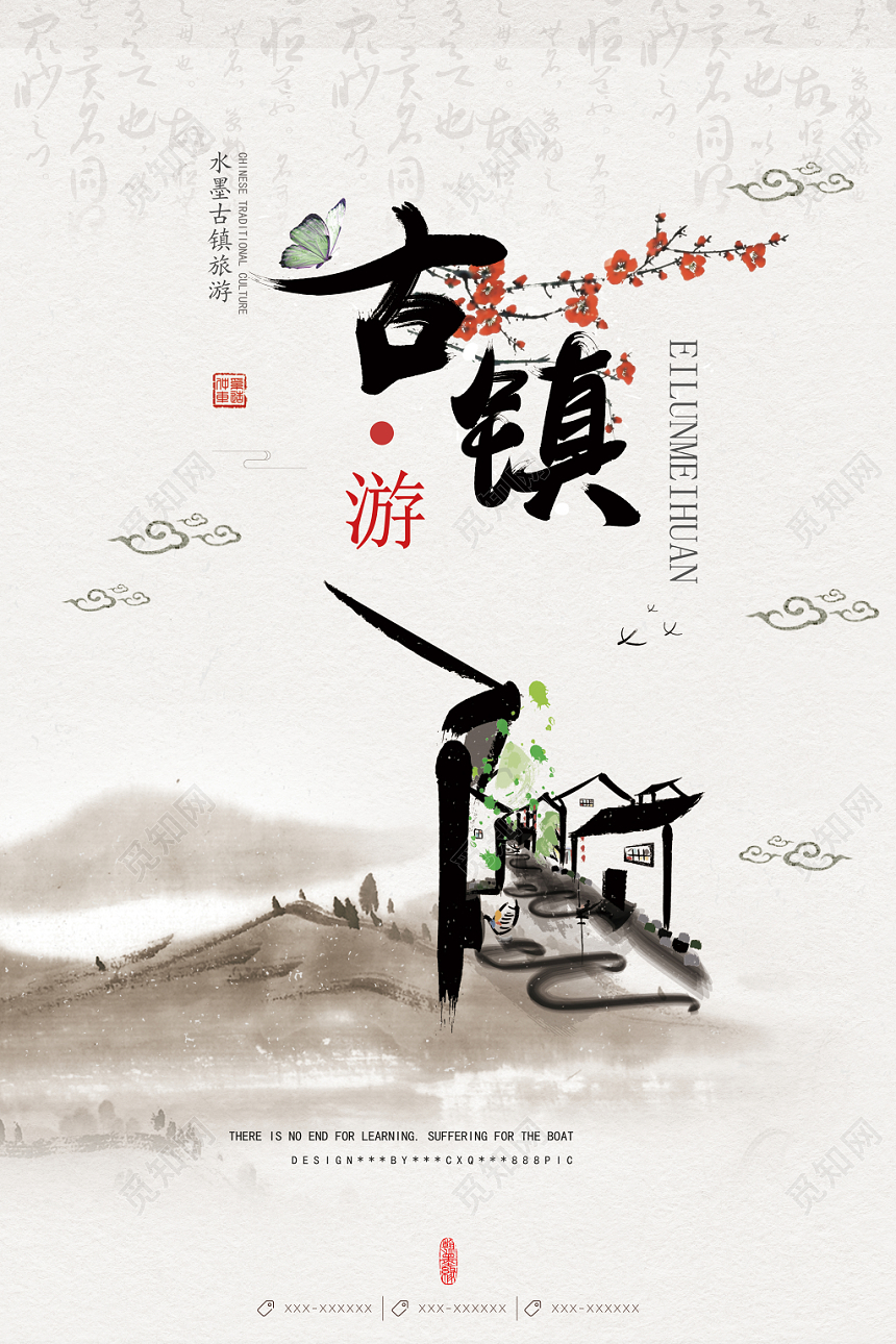白色中式创意古镇旅游海报