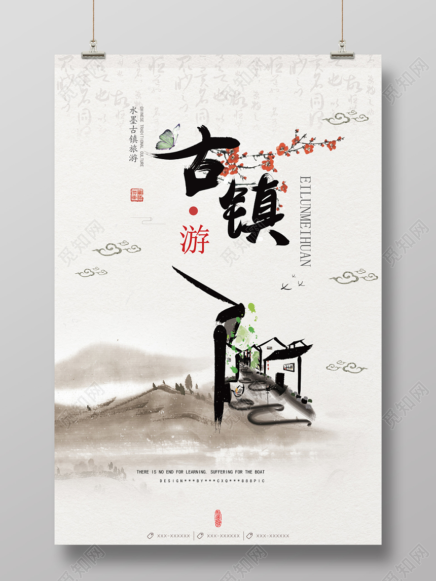 白色中式创意古镇旅游海报