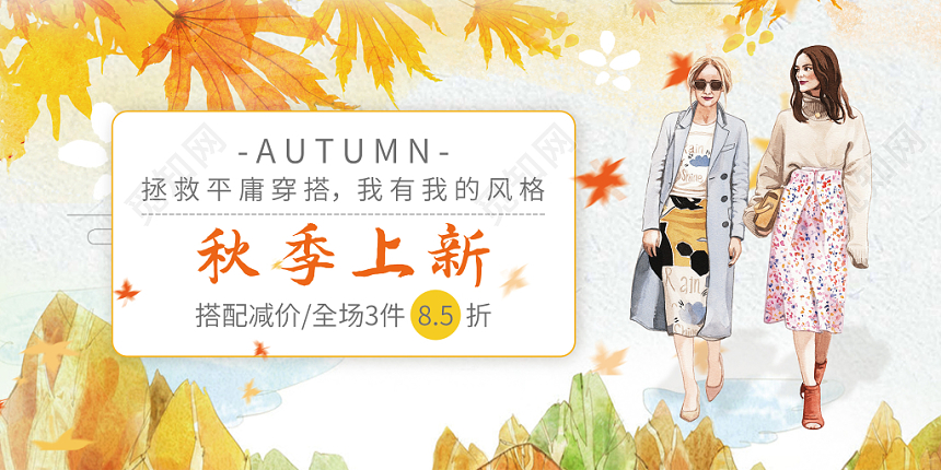 秋季上新服装小清新文艺黄色秋天手绘美女展板