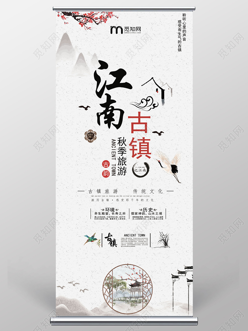 白色中式风古镇旅游江南古镇展架