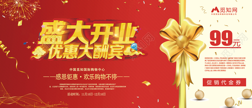 红色蝴蝶结盛大开业优惠大酬宾99元优惠券代金券可卡券