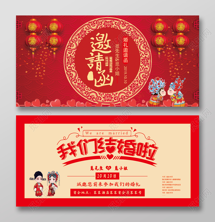 红色中式结婚邀请函新郎新卡通手绘我们结婚啦