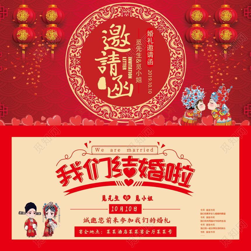 红色中式结婚邀请函新郎新卡通手绘我们结婚啦