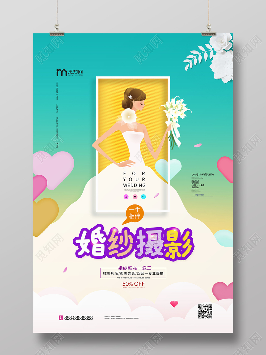 青色卡通手绘风婚庆婚纱照海报