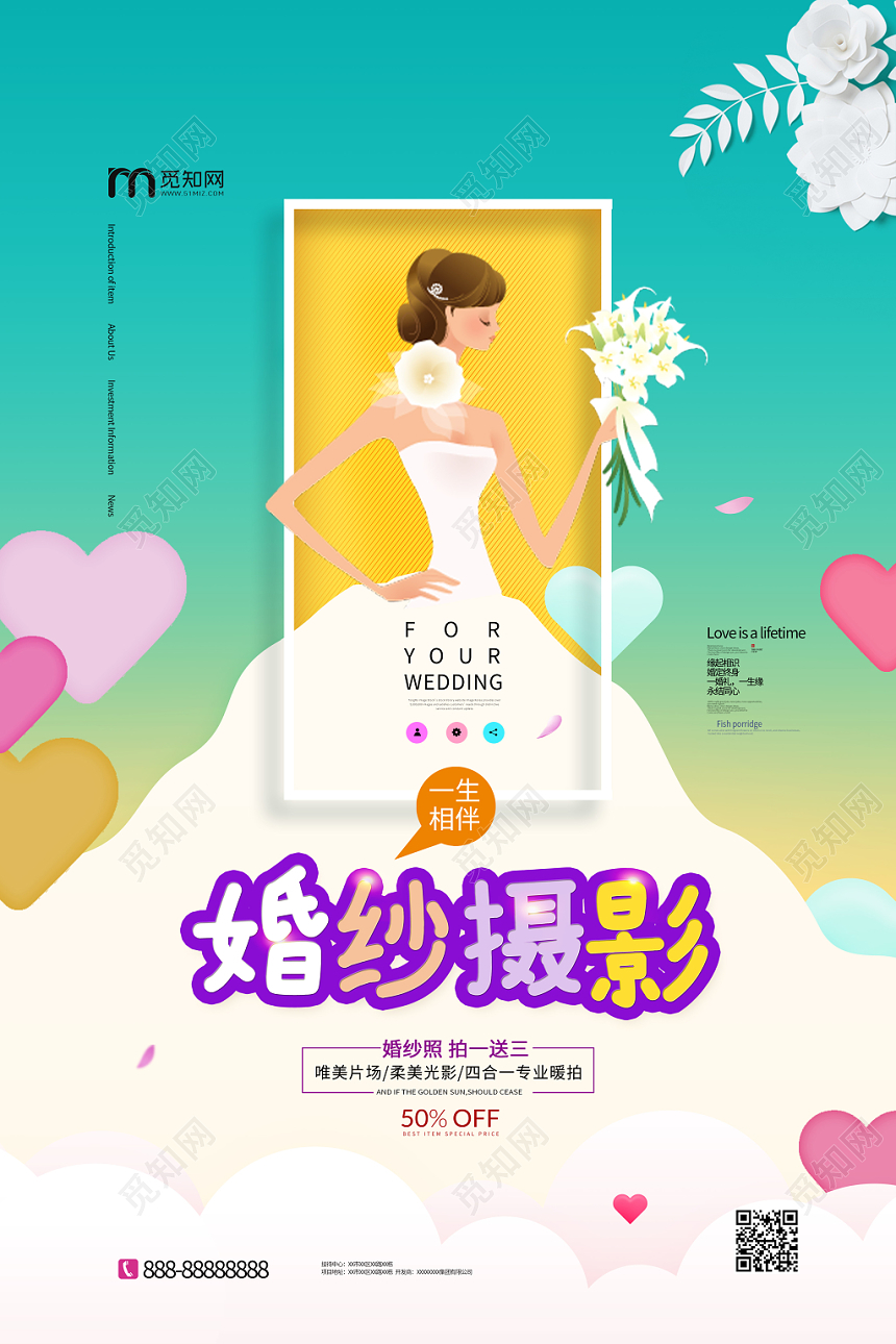 青色卡通手绘风婚庆婚纱照海报