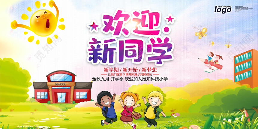 欢迎新同学开学季手绘插画开学展板