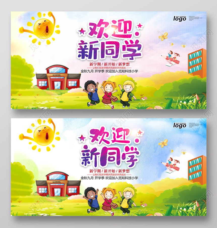 欢迎新同学开学季手绘插画开学展板