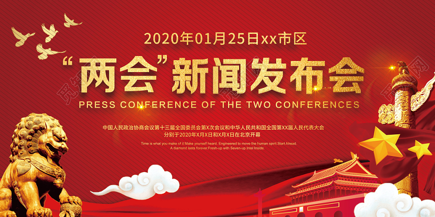红色大气党政党建党课两会新闻发布会展板