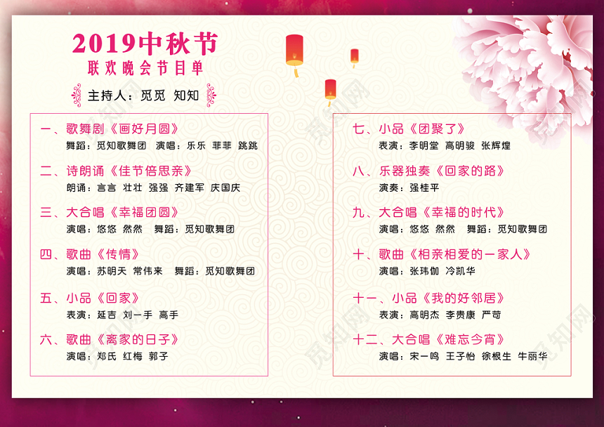 中秋节节目单中秋喜庆复古中国风梦幻报幕表节目单