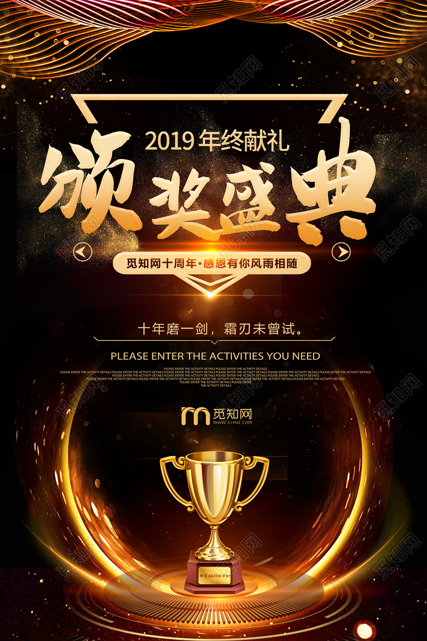 黑色金色大气奖杯颁奖盛典年会典礼庆典海报