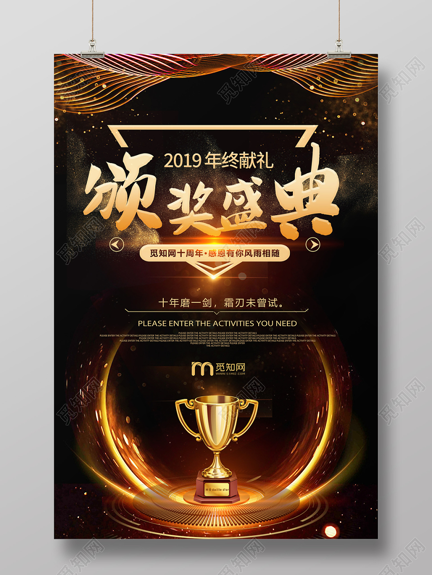 黑色金色大气奖杯颁奖盛典年会典礼庆典海报