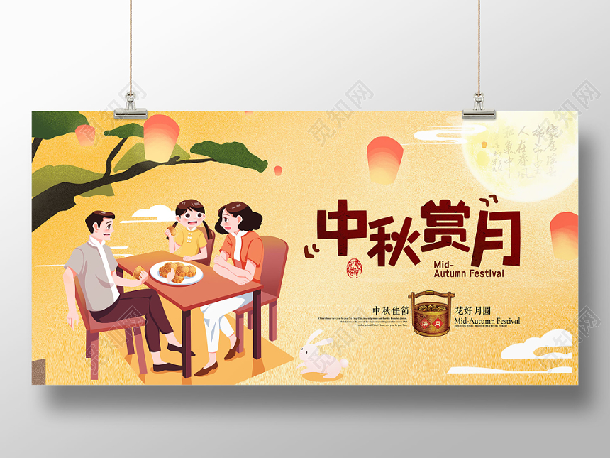 中秋赏月中秋节中秋展板设计