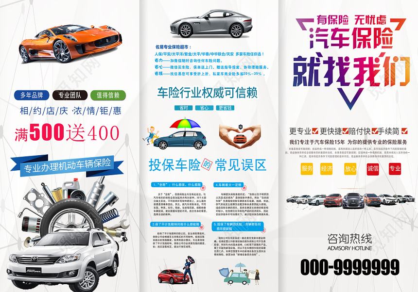 2019三折页汽车保险蓝白背景清新简约
