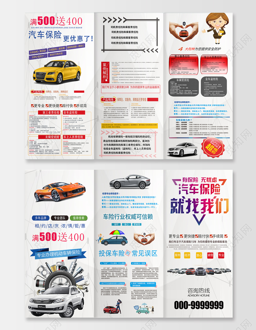 2019三折页汽车保险蓝白背景清新简约